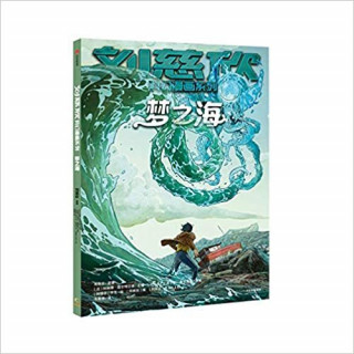 L'océan des rêves: MENG ZHI HAI   刘慈欣科幻漫画系列：梦之海