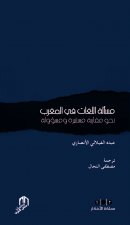 Massalat alloghat fi al maghrib : la question des langues au maghreb
