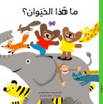 C est qui cet animal?