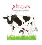 Lait Maternel (Le) - livre en arabe
