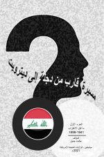 1996 - 1941 مسيرة قارب من دجلة إلى د