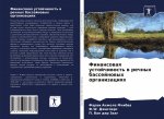 Финансовая устойчивост&#