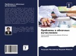 Проблемы в облачных вычи