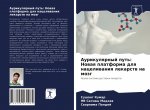 Аурикулярный путь