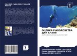 ОЦЕНКА РЫБОЛОВСТВА ДЛЯ А