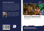 ДЕТСКАЯ ЛИТЕРАТУРА