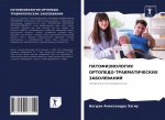 ПАТОФИЗИОЛОГИЯ ОРТОПЕД&#