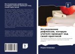 Исследование рефлексии,