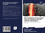 Мостовидные остеотомии &