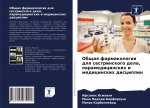 Общая фармакология для с