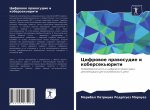 Цифровое правосудие и ко