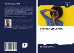 УЛЫБКА ДЕСГИНА