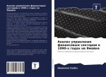 Анализ управления финан&