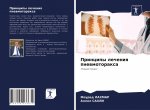 Принципы лечения пневмо&