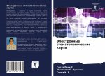 Электронные стоматолог&#