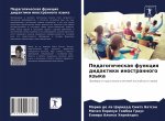 Педагогическая функция &