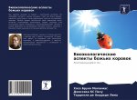 Биоэкологические аспек&#