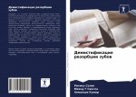 Демистификация резорбц&#