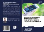 БЕСПРОВОДНЫЕ СЕТИ ДЛЯ МО
