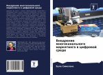 Внедрение многоканальн&#