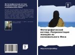 Фотографический взгляд