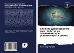 Влияние депрессивного р&