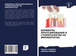 ВАРИАНТЫ ПРОТЕЗИРОВАНИ&#