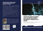 МОРАЛЬНЫЙ КОДЕКС ДЛЯ ИСК