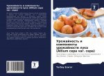 Урожайность и компонент&