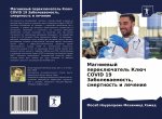 Магниевый переключател&#