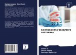 Биомеханика беззубого с&