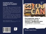 Расширение прав и возмож