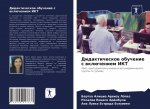 Дидактическое обучение &