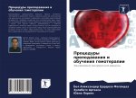 Процедуры преподавания &