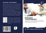 БОЛЬШАЯ РАСПРОДАЖА