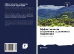 Эффективность сохранен&#