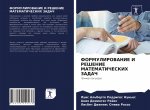 ФОРМУЛИРОВАНИЕ И РЕШЕНИ&