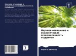 Научное отношение и экол