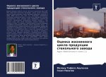 Оценка жизненного цикла
