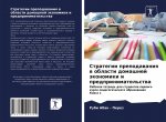 Стратегии преподавания &