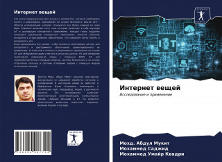 Интернет вещей