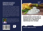 Управление качеством и б