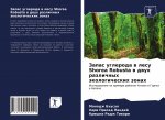 Запас углерода в лесу Shorea Robusta k
