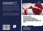ПАТОГЕНЕЗ ПОТЕНЦИАЛЬНО &
