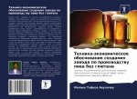 Технико-экономическое о&