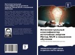 Интеллектуальный класс&#