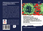 Добровольное консульти&#