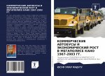 КОММЕРЧЕСКИЕ АВТОБУСЫ И