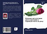Влияние регуляторов рос&