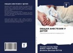 ОБЩАЯ АНЕСТЕЗИЯ У ДЕТЕЙ
